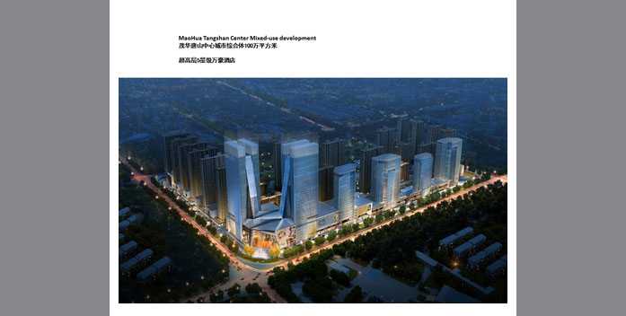 MaoHua Tangshan Center Mixed-use development 茂华唐山中心城市综合体100万平方米.